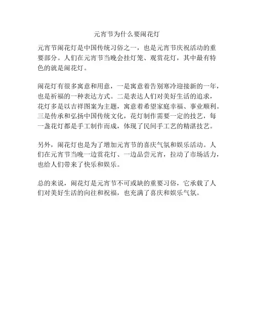 元宵节为什么要闹花灯
