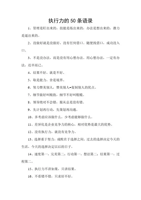 执行力的50条语录