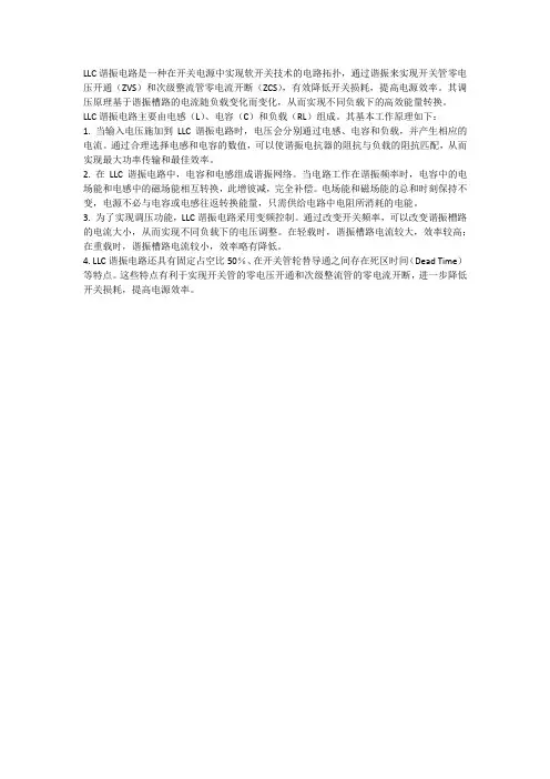 llc谐振电路 调压原理