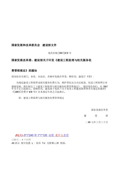 建设部取费标准670文件监理取费标准
