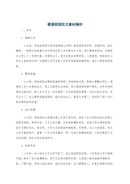 歌颂祖国征文素材摘抄