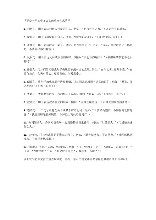 初中文言文重点句式清单