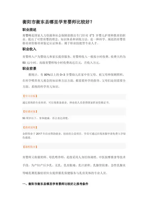 衡阳市衡东县哪里学育婴师比较好？