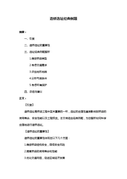 造桥选址经典例题
