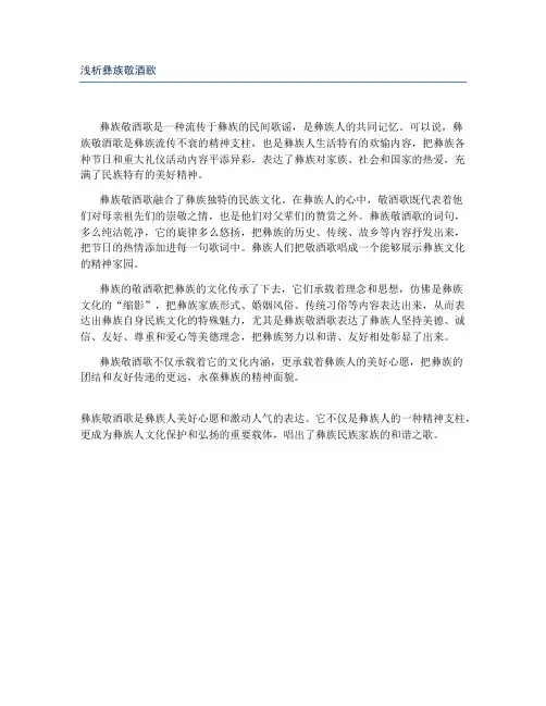 浅析彝族敬酒歌