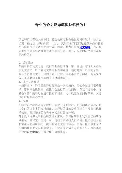 论文翻译过程怎么写