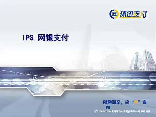 网银支付服务介绍PPT1.2.
