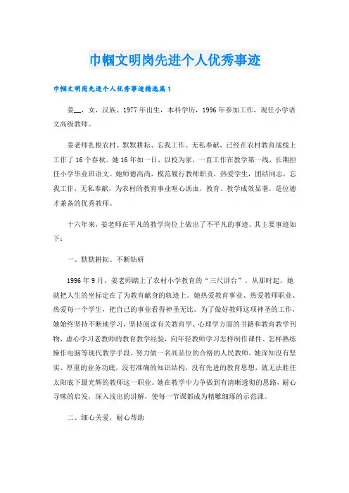 巾帼文明岗先进个人优秀事迹