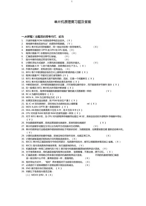 单片机原理课程复习题及答案
