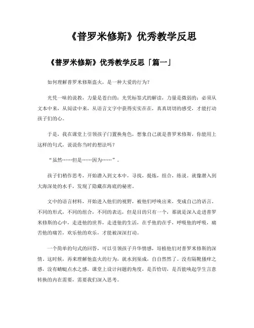 《普罗米修斯》优秀教学反思