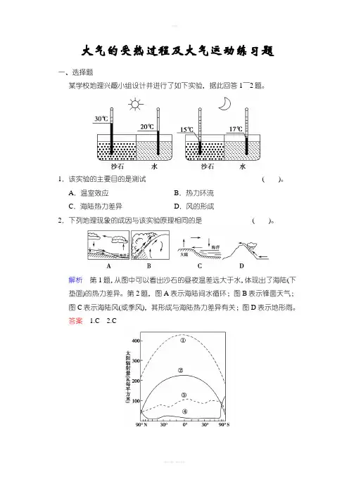 大气的受热过程及大气运动练习题