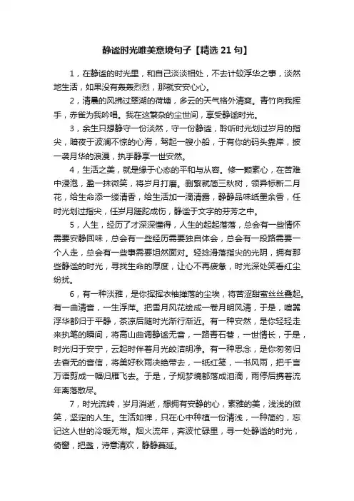 静谧时光唯美意境句子【精选21句】