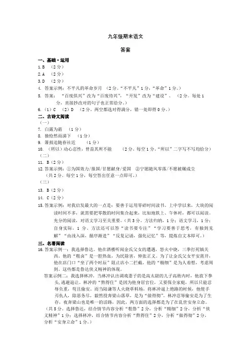 北京市海淀区2022~2023学年的第一学期九年级语文期末答案