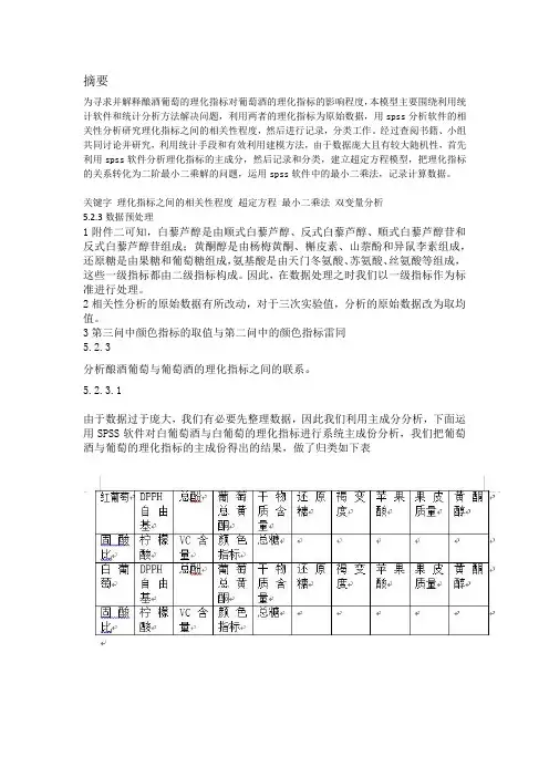 酿酒葡萄的理化指标与葡萄酒的理化指标的联系
