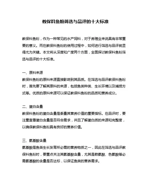 教保料鱼粉筛选与品评的十大标准