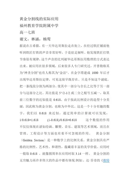 黄金分割线的论文