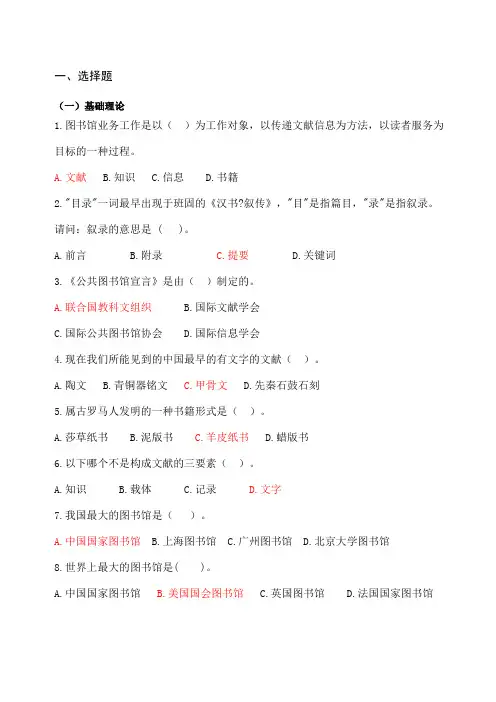 图书馆业务知识基础考题附答案P