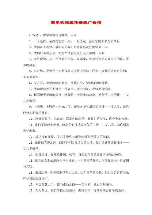 留学机构宣传海报广告词