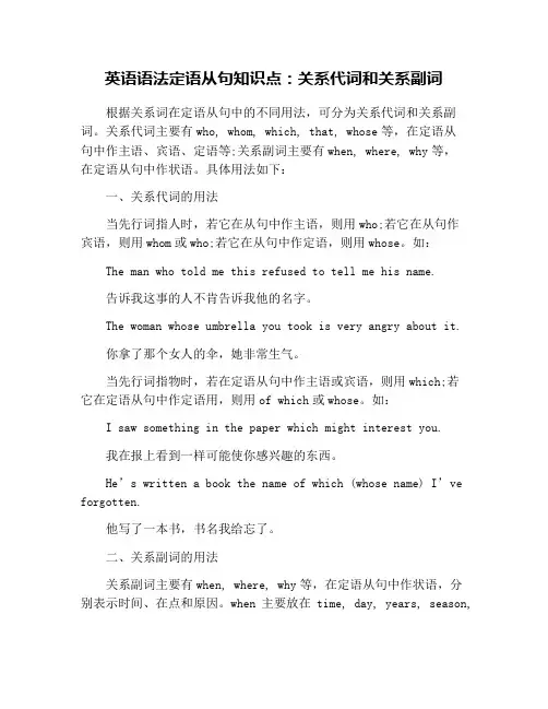 英语语法定语从句知识点：关系代词和关系副词
