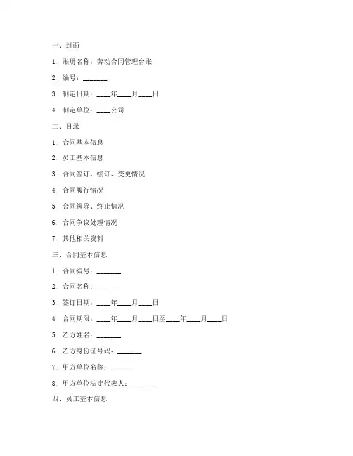 劳动合同管理台账模板