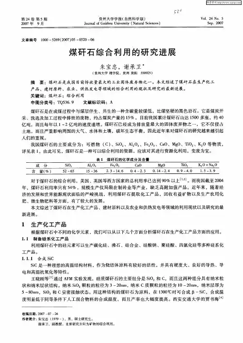 煤矸石综合利用的研究进展