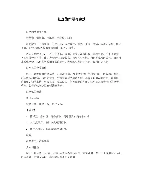 红豆的作用与功效