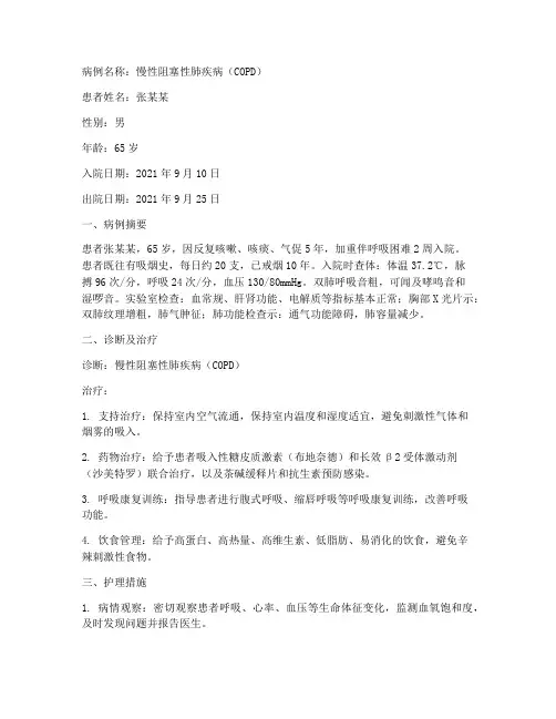 实习护士病例报告