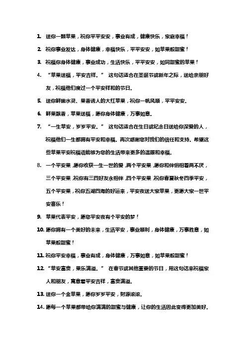 苹安果祝福语