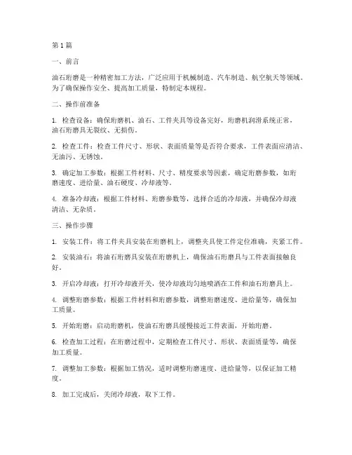 油石珩磨操作规程(3篇)