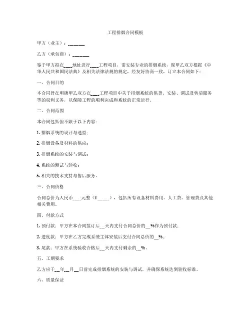 工程排烟合同模板