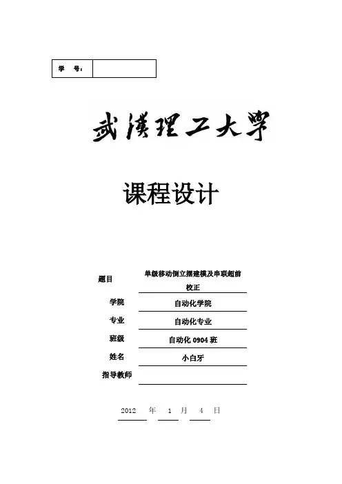 自控课设