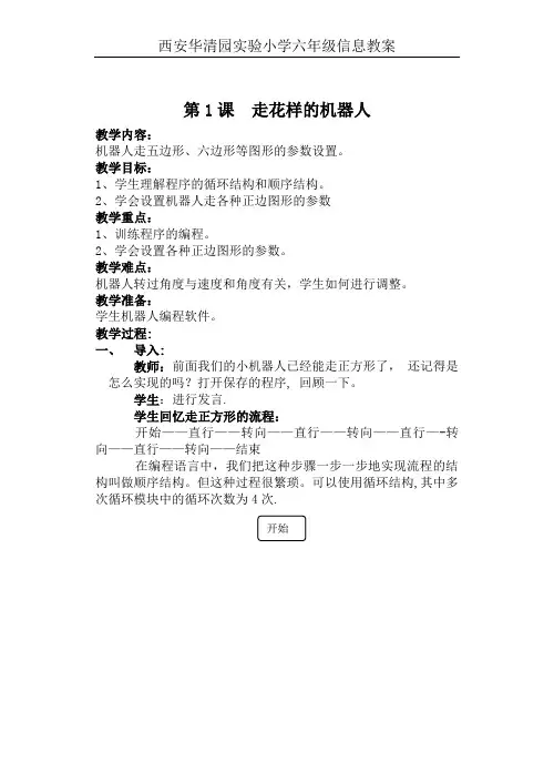 西安交通大学《信息技术》六年级下册教案(1)