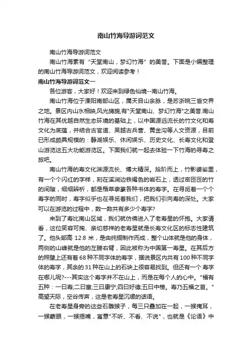 南山竹海导游词范文