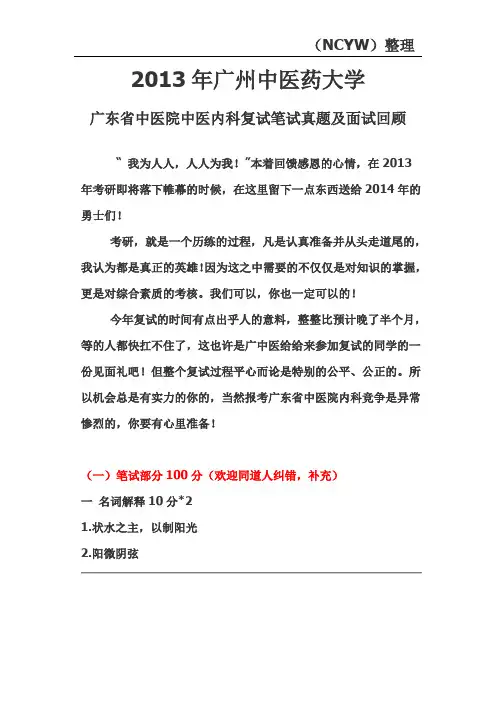 2013年广东省中医院中医内科复试笔试真题及面试回顾