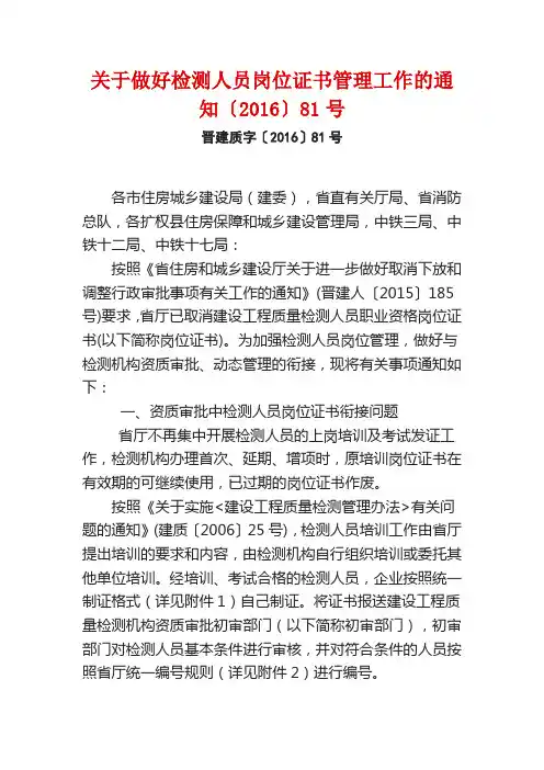 关于做好检测人员岗位证书管理工作的通知