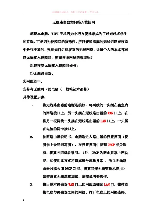 如何在大学寝室上校园内网而不需要繁杂的网线