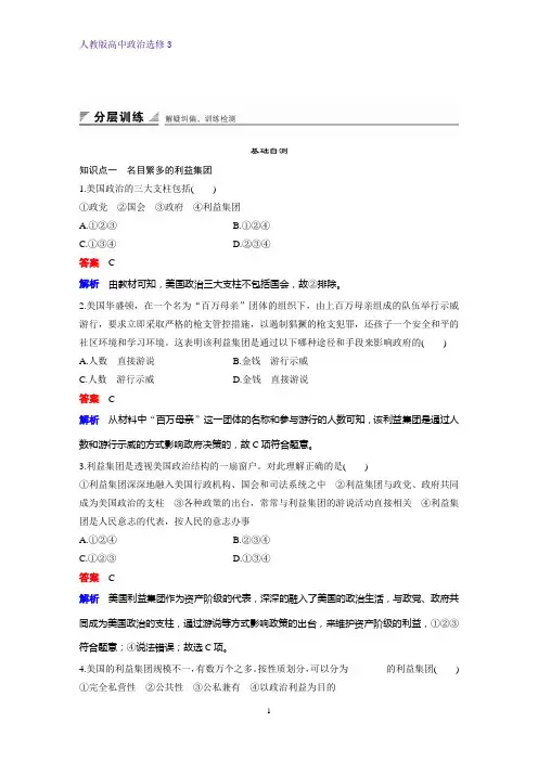高中政治选修3课时作业4：3.4 美国的利益集团练习题