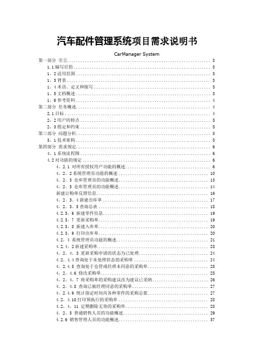 汽车配件管理系统需求分析说明书