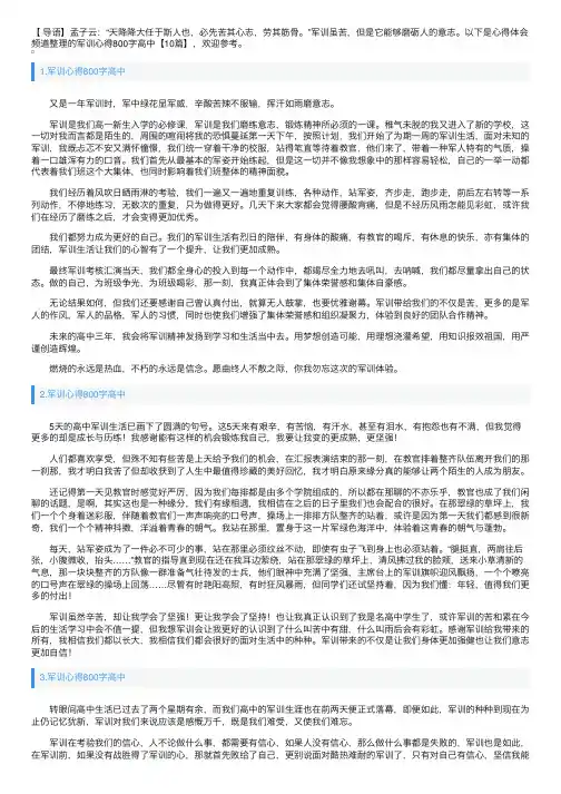 军训心得800字高中【10篇】