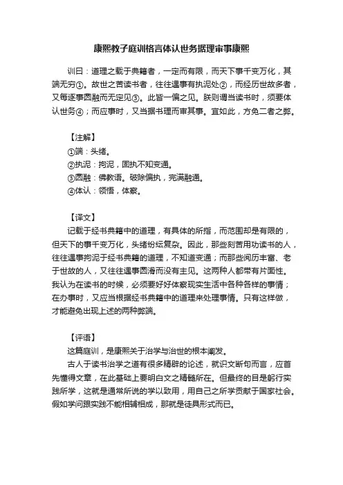 康熙教子庭训格言体认世务据理审事康熙