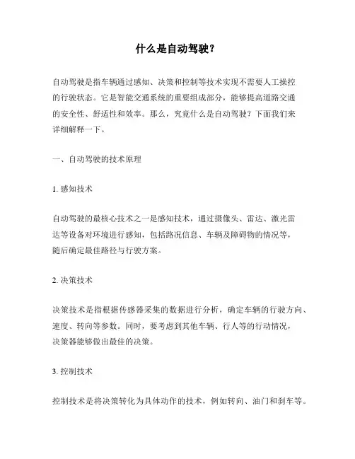 什么是自动驾驶？
