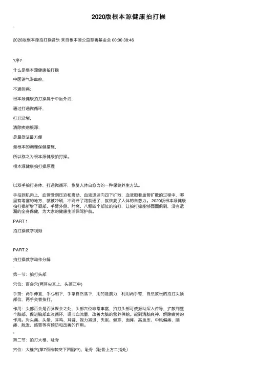 2020版根本源健康拍打操