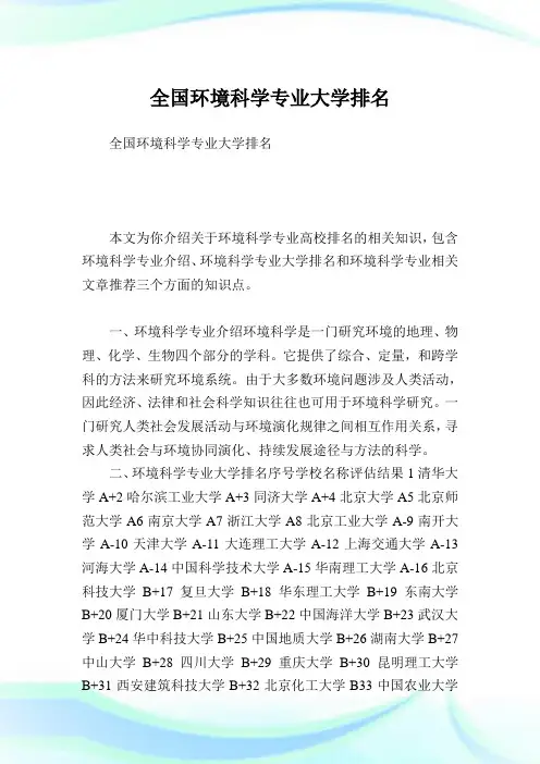 全国环境科学专业大学排名 .doc