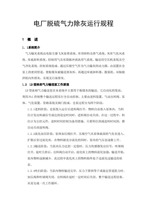 浓相式气力除灰运行规程