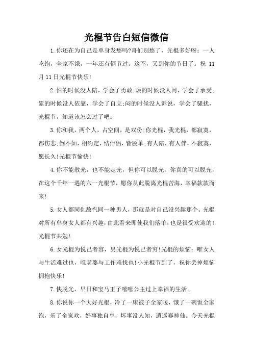 光棍节告白短信微信(精编版)