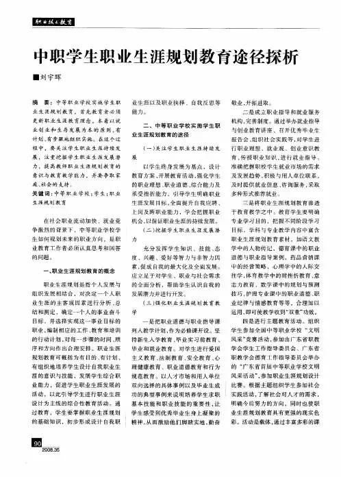 中职学生职业生涯规划教育途径探析