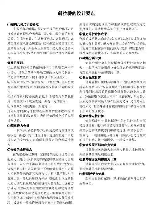 斜拉桥设计要点