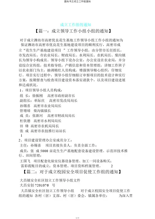 通知书之成立工作组通知