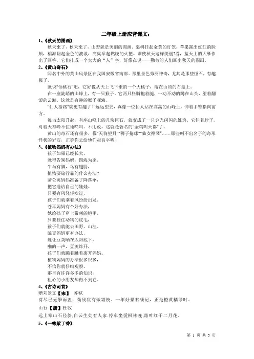 3、人教版二年级上册应背课文