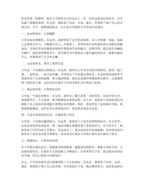 大学的幸福生活感言